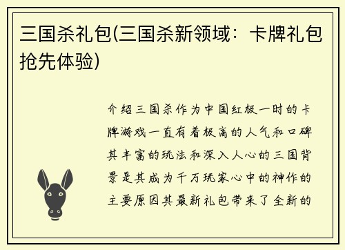 三国杀礼包(三国杀新领域：卡牌礼包抢先体验)