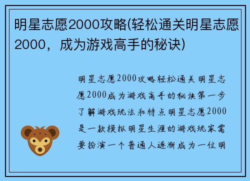 明星志愿2000攻略(轻松通关明星志愿2000，成为游戏高手的秘诀)
