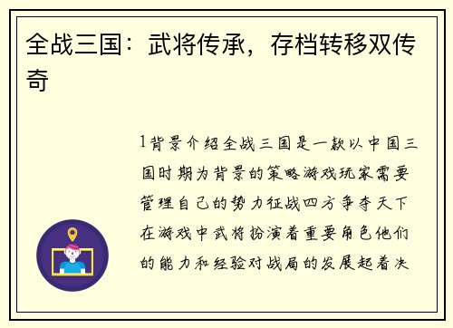 全战三国：武将传承，存档转移双传奇